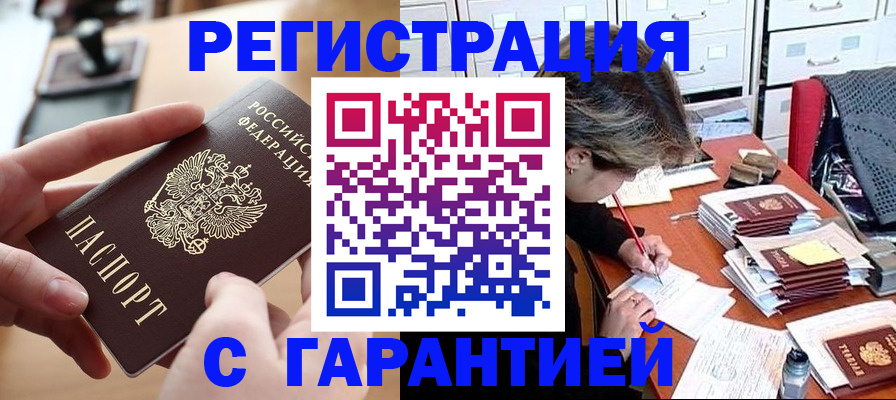 прописка регистрация в Гусь-Хрустальном