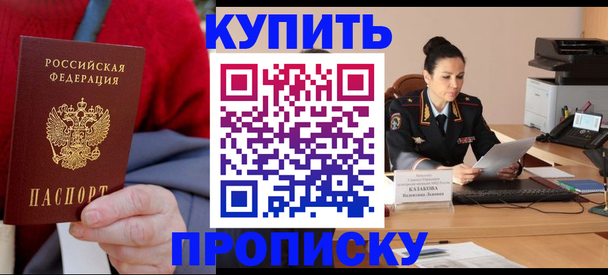 временная прописка в Гусь-Хрустальном
