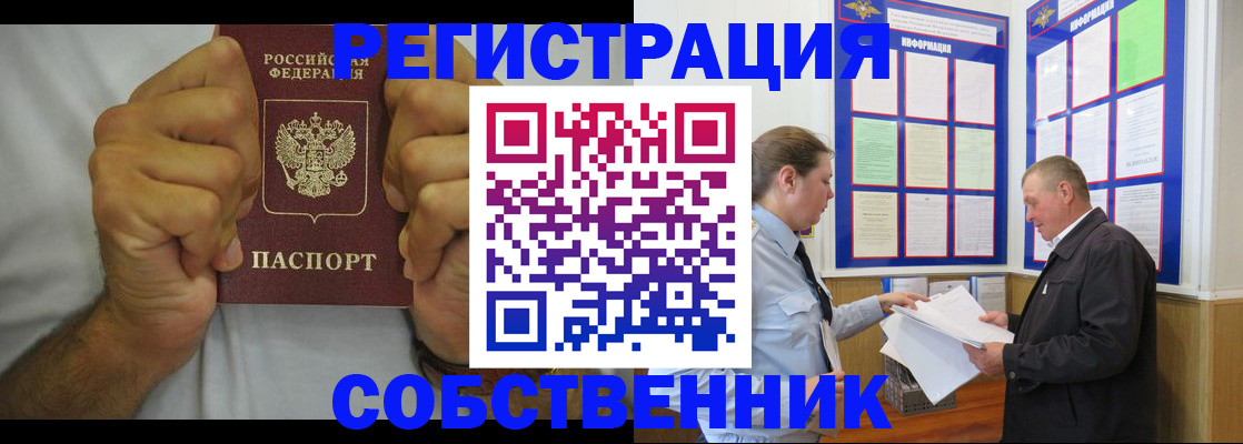 прописка в Гусь-Хрустальном